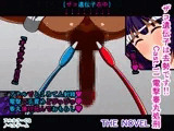 ザコ遺伝子は去勢です!! Cast.11 電撃睾丸処刑 THE NOVEL