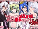 クソッ…このメ○ガキ!!大人を舐めやがって!!