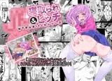 JK寝取られ＆ビッチシリーズ ゆるふわJK肉ビッチ