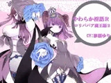やわらか淫語R～○リババア魔王編2～