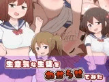 生意気な生徒をわからせてみた