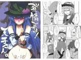 発情ですよ！天子さん。
