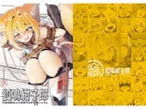 狐鳴紺子郎の合同誌なんて存在するわけないじゃん 狐鳴紺子郎二次創作同人誌(公認)