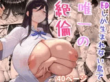 EDしか生まれない島で唯一の絶倫