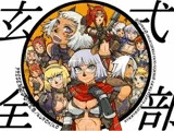 玄式ZENBU