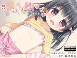 ち○さな○なづま