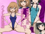 ハイグレ変態洗脳〜武〇野アニメ所属『宮森あ〇い』＆『安原〇麻』編〜