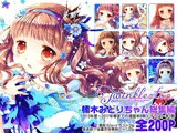 Twinkle Star 楠木みどり総集編2013-2017