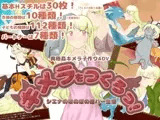 キメラをつくろっ!～シエナのほのぼの逆ハー生活～