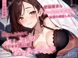 世話焼きなおっとり大家さんに延滞の相談したら…抱きしめられてよしよし♡そのまま添い寝あまあまえっち