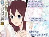 姉がパンティーで僕をもてあそぶ