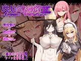 汝は淫魔なりや？II〜Forbidden Temptation〜