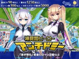 神具姫ヒーローアンチドミー