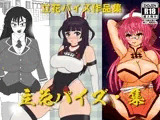 立花パイズ・集
