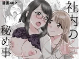 社内の秘め事～ストレス解消に会社のトイレでオナニーしていたら、後輩に聞かれてしまっていた話～