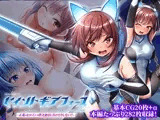 セイントギアフォース 総集編 〜正義のヒロインは敗北絶頂に負けたりしない！！〜 CGノベル版