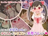 大好きなお兄ちゃんはろりこんでシスコンの変態さんです