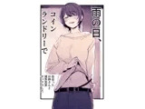 雨の日、コインランドリーで出会ったお姉さんと滅茶苦茶セックスした