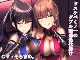 ドスケベくノ一のダブル誘惑色仕掛け