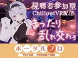 【視聴者参加型・アイテム連動】お部屋でまったり乱れ交わろ（はーと）【ChilloutVR】  雅乃つむぎ
