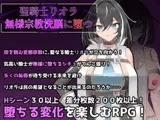 聖騎士リオラ 無様宗教洗脳に堕つ