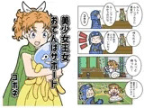 美少女王女おてんばサポート