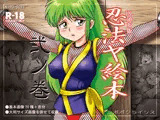 忍法ヤ絵本 弐ノ巻