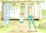 ゆめがみさま