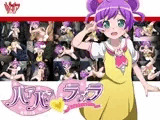 ハァハァラァラ?私のカシコマカツドウ?