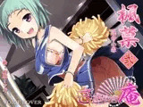 ささやき庵 楓菓 弐