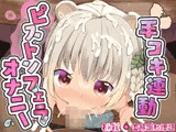 桃狐の万能オナサポボイス〜ピストンフェラオナニーver〜《おかず探しから射精後までひたすら机の下でおちんぽ舐め舐めするのだ》【バイノーラルASMR100円オナサポ】