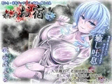 【吐息重視ASMR】妖のお宿癒し編〜雪女・囁き・氷ASMR、癒し吐息・まったり飲酒〜【囁き・癒し特化】