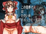 この霊夢さんはただいまデバッグモードです。