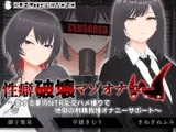 【オナサポ3Dアニメ】性癖破壊マゾオナニーW ～愛する妻のNTR乱交ハメ撮りで地獄の射精我慢オナニーサポート～
