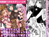 ふたなりゴシックお姉さん総集編