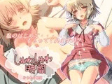 しゅわしゅわ時間（タイム）