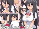 ゴム無しでお願いしたくなる巨乳●●