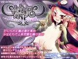 禁呪 ?少女のすべてを狂わせる秘術教えます?
