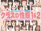 クラスの性態1＆2