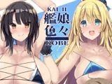 艦○色々KOBE KAI II