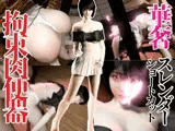 【拘束肉便器パック】美人スレンダーショートカットちゃんを拘束して肉便器にするパック3本