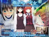雨上がりノ少女