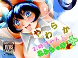 やわらかお姉ちゃんとストレッチ+