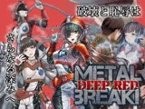 METAL BREAK！ DEEP RED