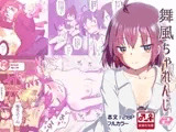 舞風ちゃれんじ2
