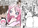 大好きな先輩と身体を交換して自分の体に種付けしようとする後輩ちゃんのお話
