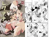 レグナナ