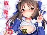 放課後のタチバナさん5