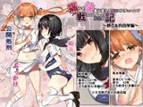 痛みを快楽に変えるエロコスチュームで戦うヒロインの敗北日記～紗奈&真由華編～