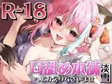 【KU100×ドマゾ向け】『耳舐め本舗 淡雪』へおかえりなさいませ